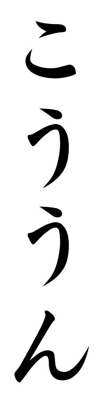 “Good Luck” in Japanese – Ways to wish someone success 3